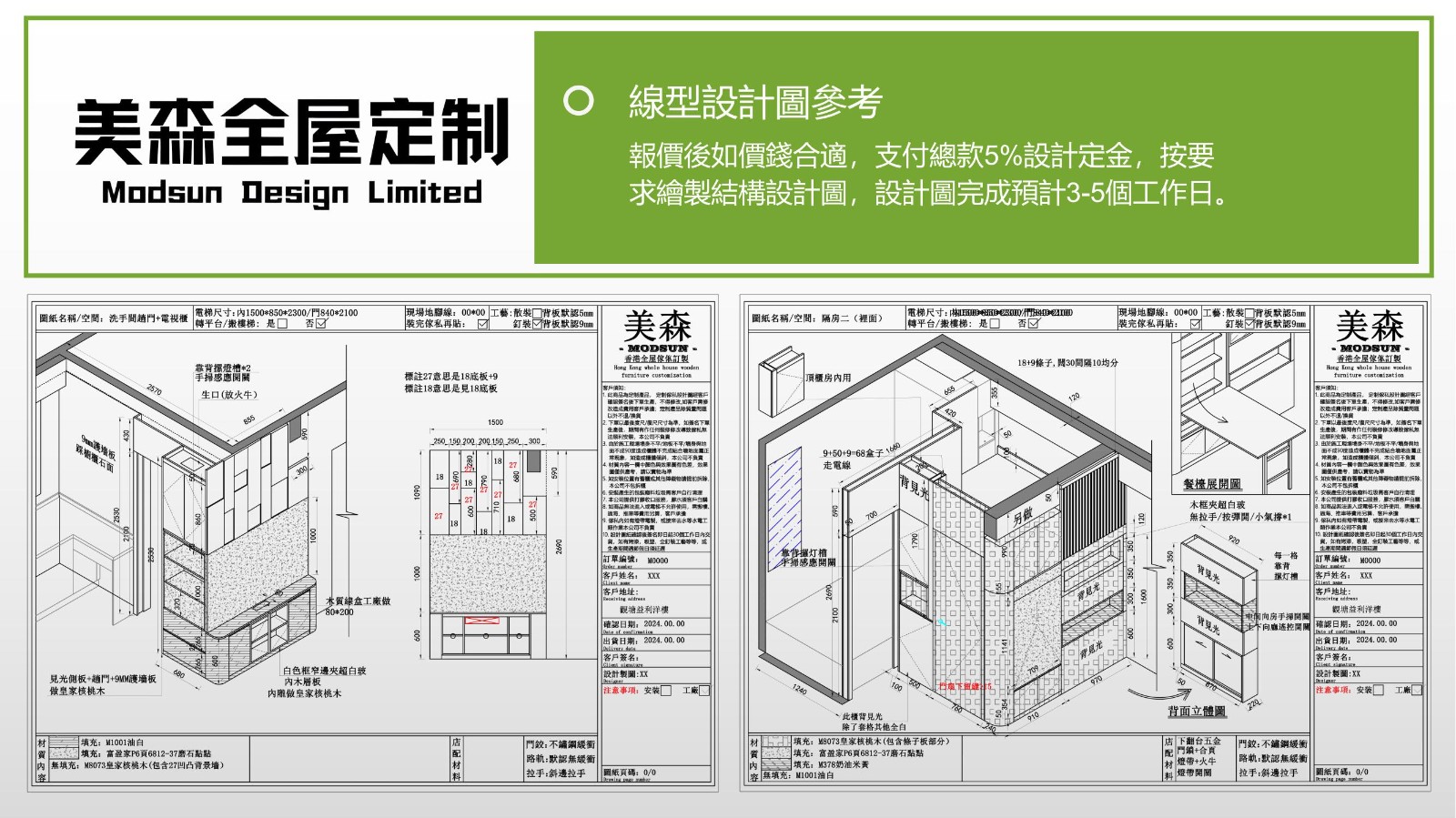 美森全屋定制流程_03.jpg
