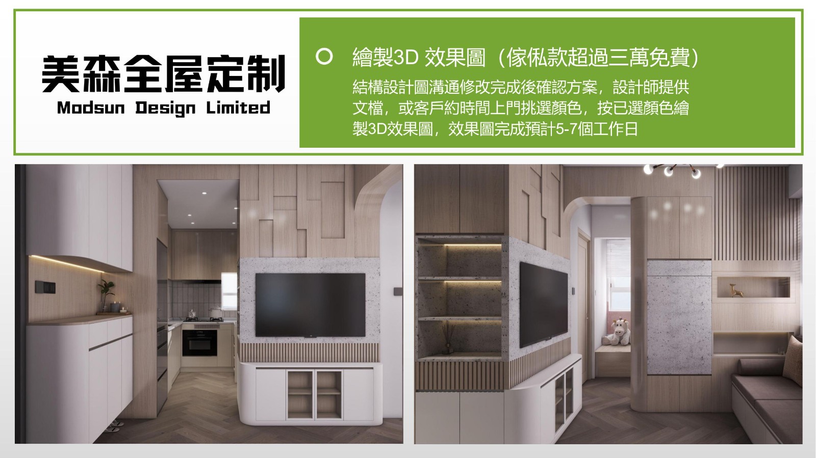 美森全屋定制流程_04.jpg