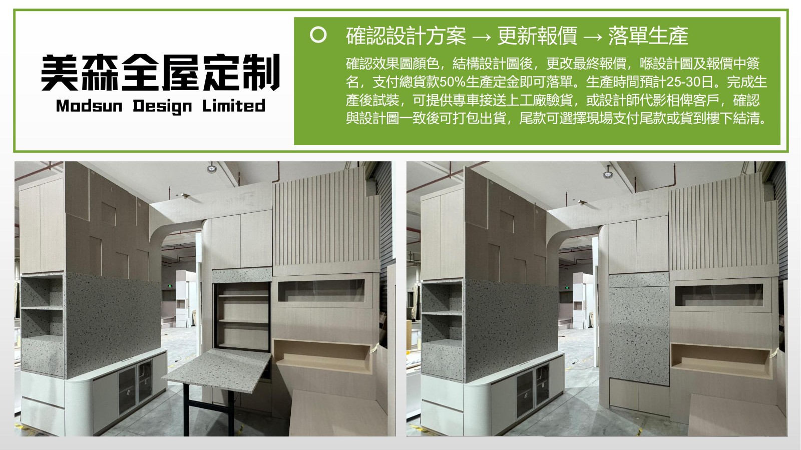 美森全屋定制流程_05.jpg